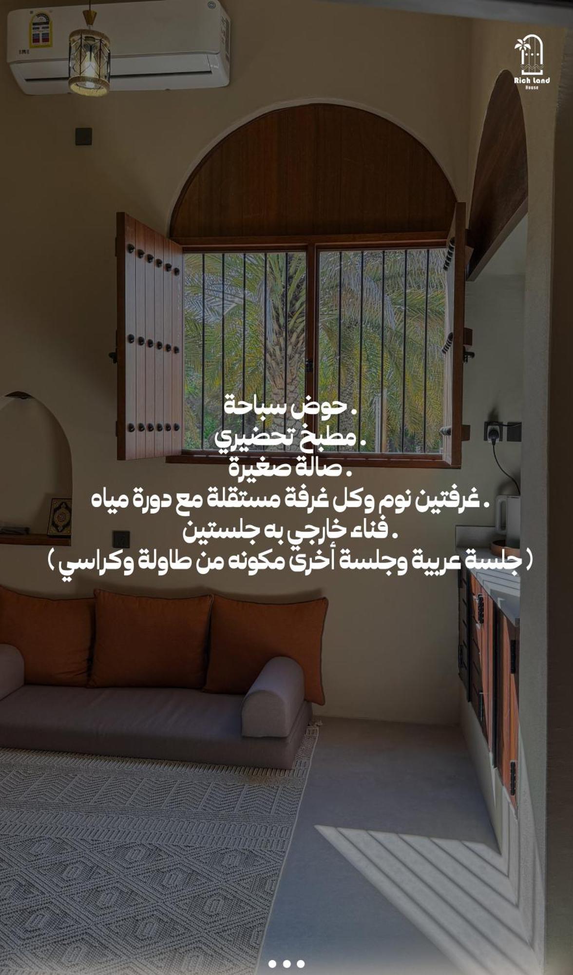 أرض الثراء Rich Land House Villa