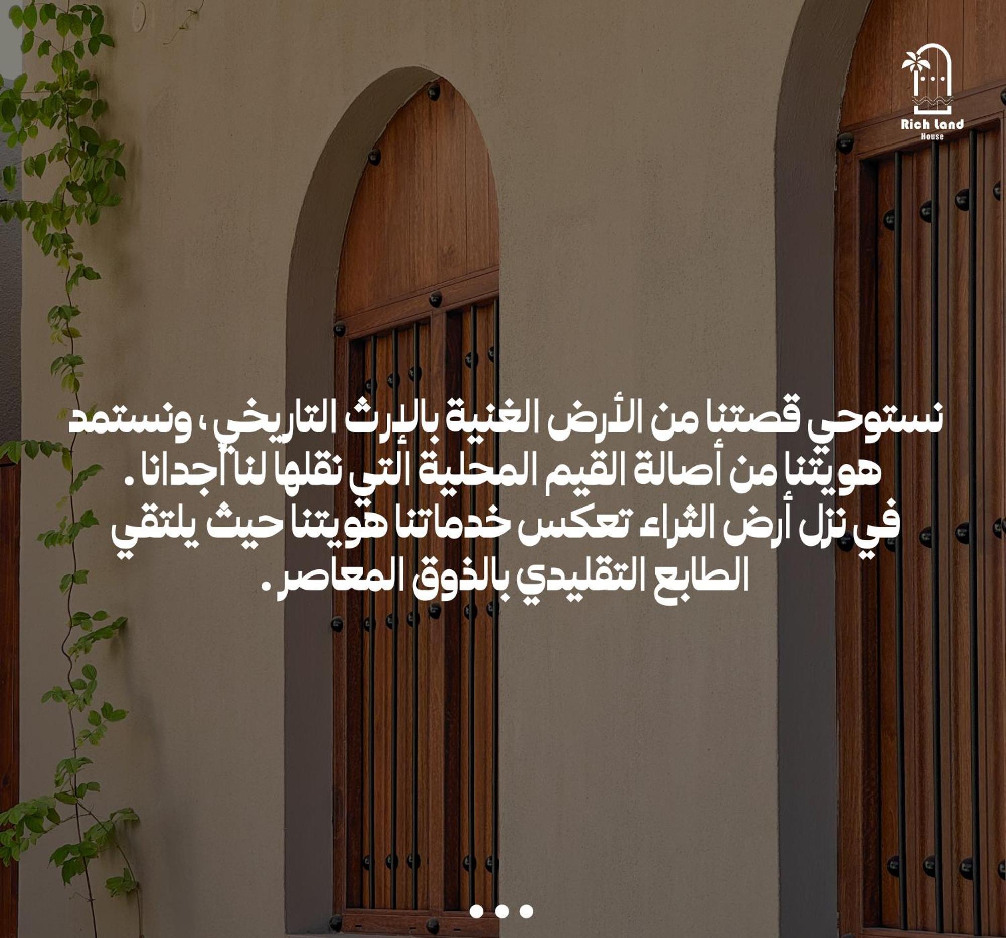 أرض الثراء Rich Land House Villa Nizwa