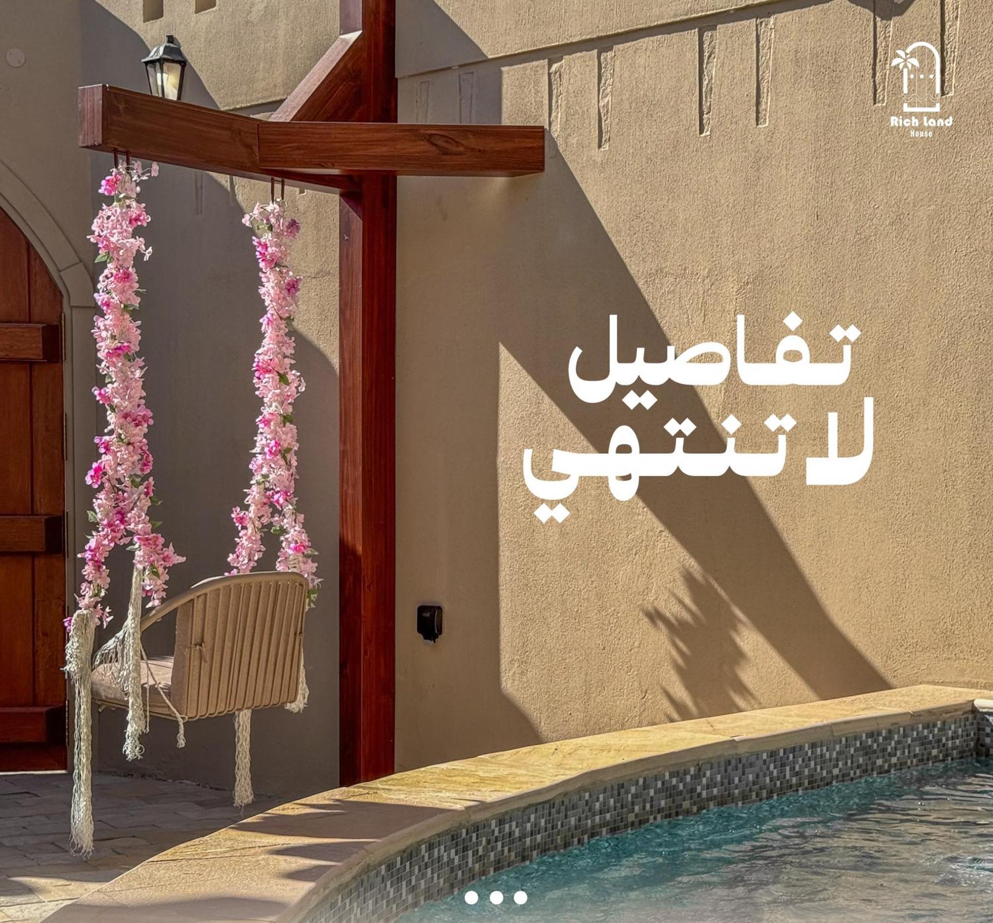 أرض الثراء Rich Land House Nizwa
